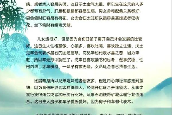 探讨辛亥月己未日的命理魅力与人生启示