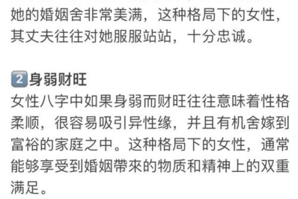 旺夫命的八字女命：揭示幸福婚姻的奥秘与特征