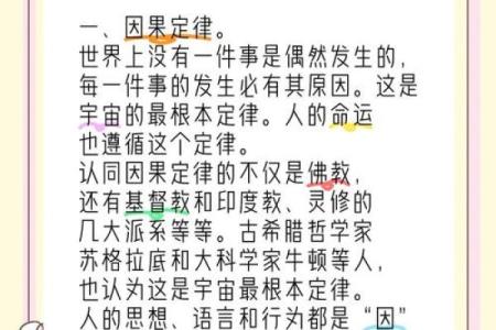 揭秘命运的秘密：如何解读你的人生轨迹与选择命运之道！