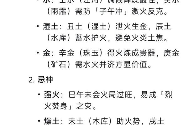炉中火命与相克命理的深奥智慧解析