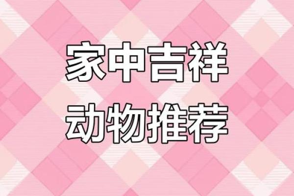 土命家庭养什么动物能带来财运？