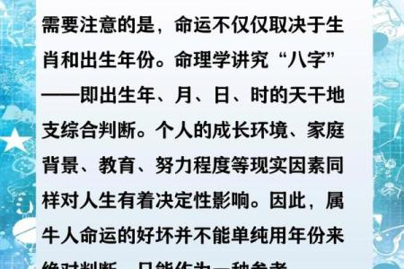 12年属牛宝宝的命运解析：性格、运势与未来发展
