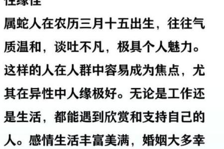 生肖蛇的男人命运解析：智慧与运势共舞的人生篇章