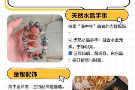 如何通过佩戴饰品来化解命运不佳的问题