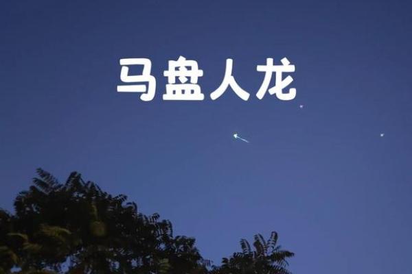 将相之命：揭示命运与才能的微妙关系