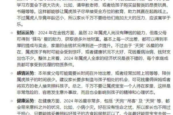 1986年虎——属虎人的命理解析与运势缺失