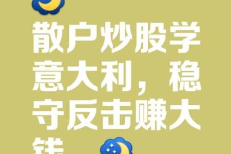 根据命格选择炒股策略，轻松赚钱的智慧之道