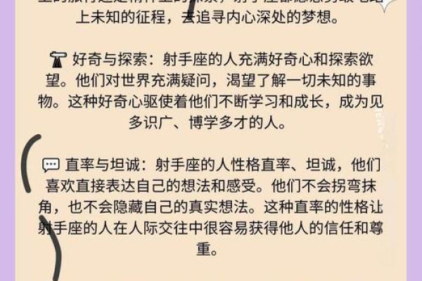 射手座男人的命格解析：自由与探险的内心世界