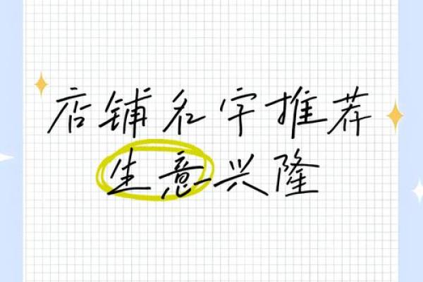 金命之人如何选择店名，让生意兴隆如金光闪闪！