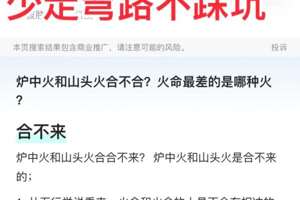 火命解析：什么叫火命？探寻五行中的火之魅力与命运影响！