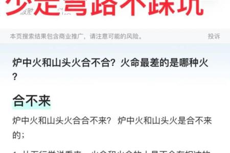 火命解析：什么叫火命？探寻五行中的火之魅力与命运影响！