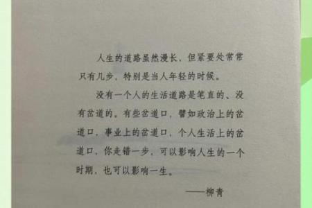 掘金人生：从1991年腊月19日的启示谈命运与选择