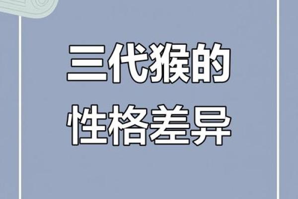 八零年女猴命理解析:揭示她的性格与运势之道 八零年女猴命理解析:揭示她的性格与运势之道