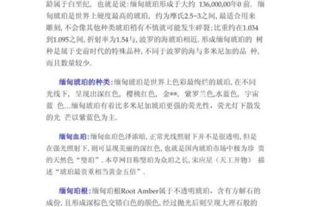 琥珀命的独特魅力与深厚寓意探究