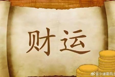 有人扶持的命格解析：运势之舟的助力来源