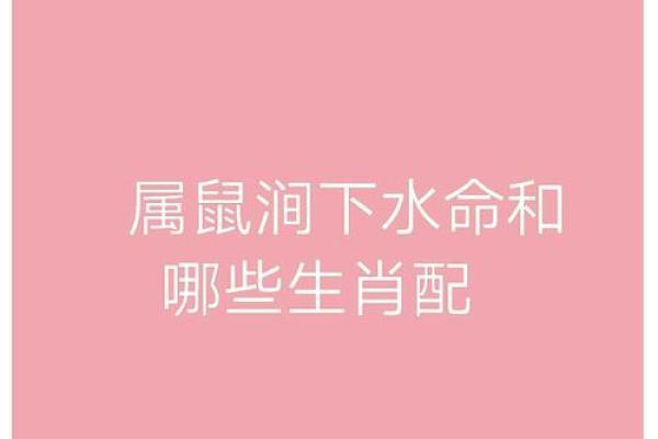 涧下水命:养殖哪些动物能助你生活兴旺? 涧下水命:养殖哪些动物能助你生活兴旺?