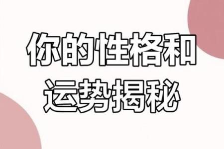 揭示命理潜在的“坏运气”特征，助你识破不良运势！