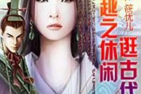 逆天改命：一名男子的传奇人生与不屈斗志