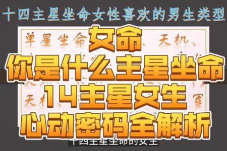 命主星对女性月经影响的神秘探讨