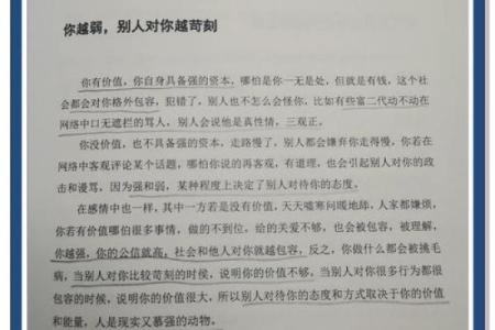 高命之人：命运与智慧的交织，改变人生轨迹的秘诀！