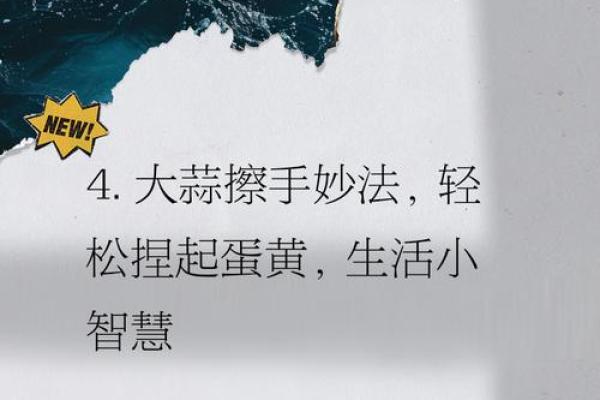 捡蒜瓣的人：蕴含生活智慧的故事与命理探讨