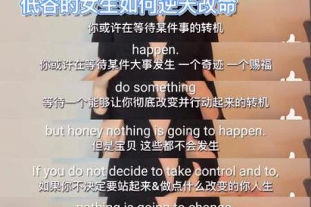 彻底改命的方法：掌握人生转机的秘诀