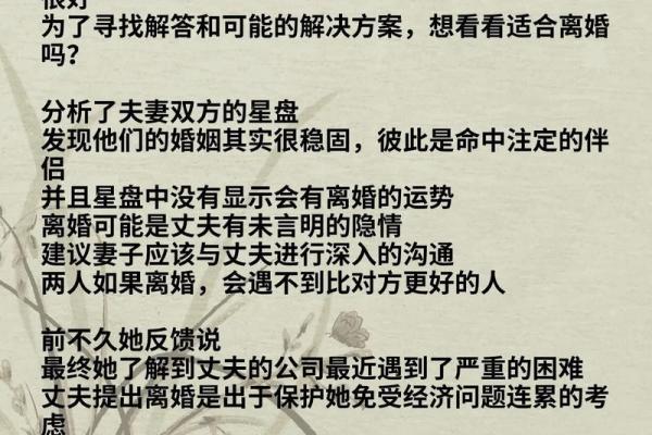 揭秘离婚命格：哪些人易于婚姻破裂？
