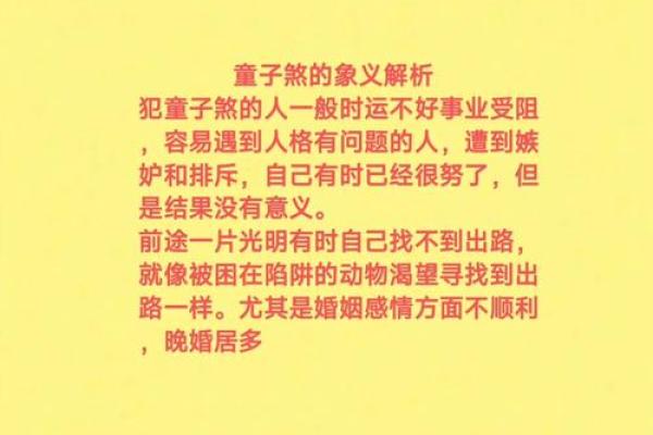 命犯华盖的奥秘：童子的命运与命理解析