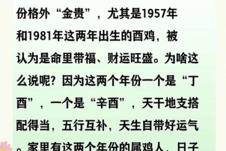 1981年属鸡人：揭秘38岁的命运与人生启示