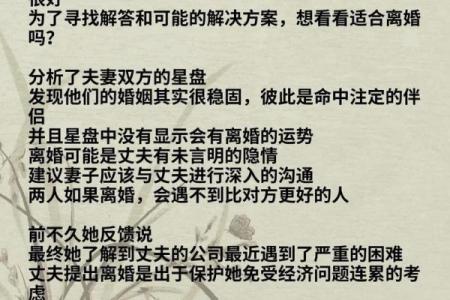 揭秘离婚命格：哪些人易于婚姻破裂？