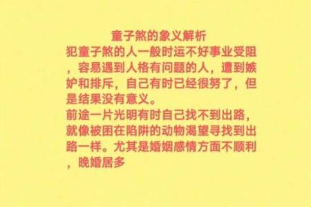 命犯华盖的奥秘：童子的命运与命理解析