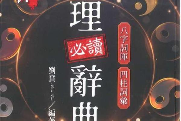 探索通俗命理占卜：解密未来轨迹与人生选择