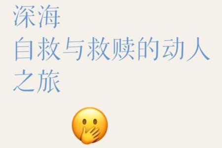 不知道自己是什么命，迷失在生活的海洋中该如何自救？