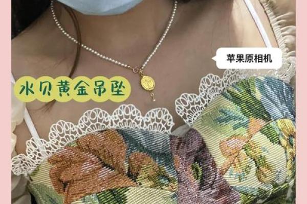水中金命适合的饰品推荐与佩戴技巧