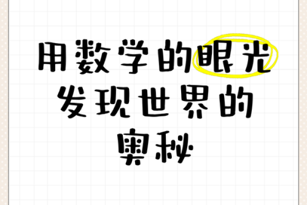探寻西方数学命理学的奥秘:数字与命运的奇妙联系 探寻西方数学命理学的奥秘:数字与命运的奇妙联系
