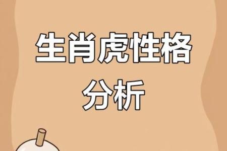 正月虎出生者：命运与运势的精彩解析