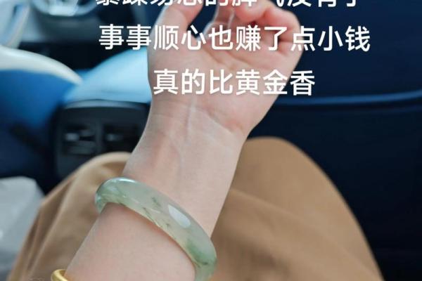 适合佩戴玉镯的命格揭秘，助你提升生活运势!