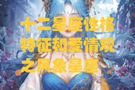 双子座：风之星座的性格与命运探秘