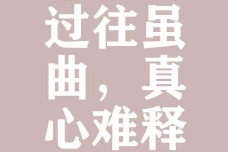 命运多舛，我该如何逆转自己的命运？