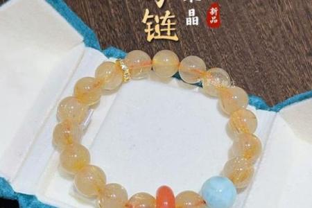 揭秘海底金命适合戴什么手链，助你财运亨通！