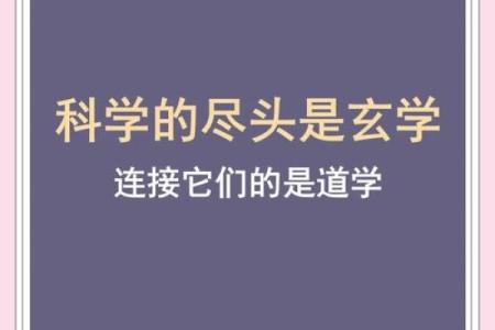 探究道家特殊命格的奥秘与人生哲学