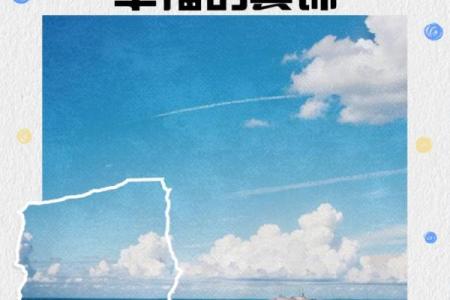 享受富贵的命：探寻财富背后的幸福真谛