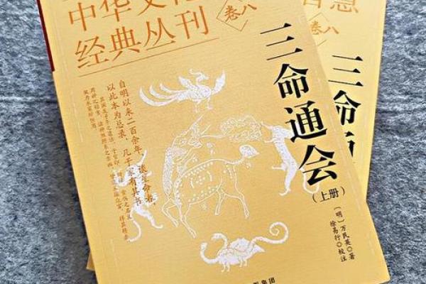 了解命理精髓：看什么书让你掌握命理智慧？