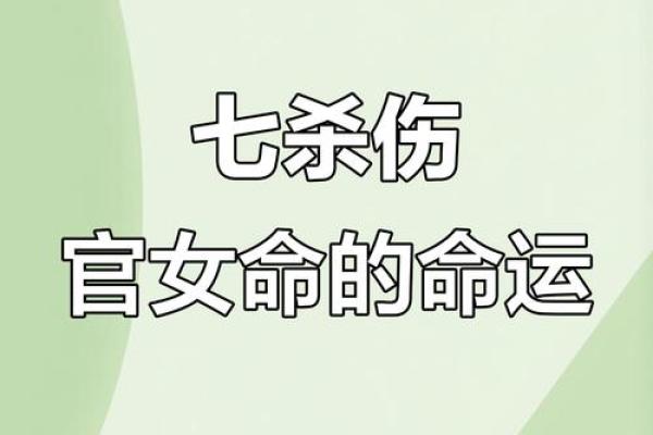 男命最怕时支伤官，女命的深意与解析