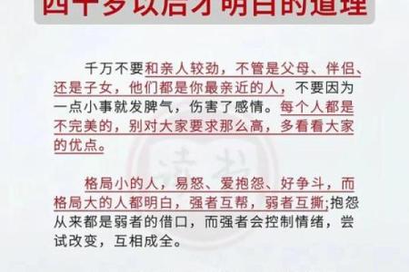 四十而不惑：走进中年人的命运与人生智慧