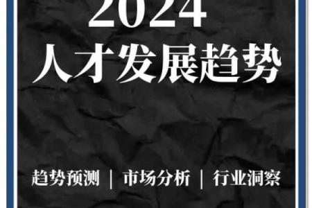 2024年生意发展方向：命理视角下的商机探索