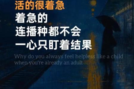 心在什么层次，命就在什么层次：探寻内心与命运的关系