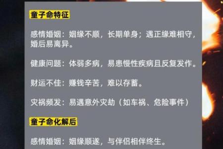 童子命人忌讳的事项与生活建议，助你平安健康！
