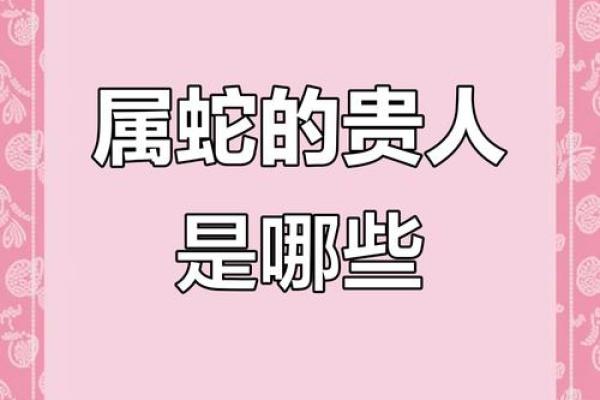 19977年属蛇的命运解析:揭开神秘的生肖面纱 19977年属蛇的命运解析:揭开神秘的生肖面纱