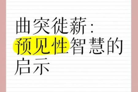 贵人临太岁：命理中的光辉之路与智慧启示